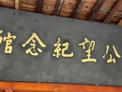 -黄公望隐居地