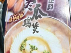 -禄婶鸡煲·打边炉