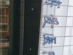 -团圆口腔·种植中心(锦江院区)