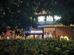 -麦当劳(乳山路店)
