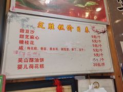 -定胜糕小店-蒋顺发