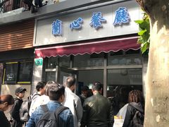 -蘭心餐厅(进贤路店)