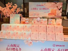 -嘉华鲜花饼(束河店)