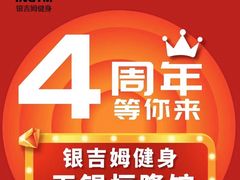 -银吉姆健身(恒隆馆)