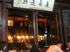 门面-茅老太臭豆腐