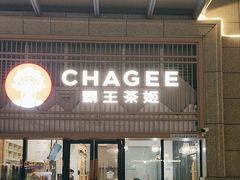 -霸王茶姬(泛海广场店)