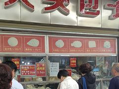 -袁大头包子(光华路店)