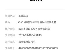 -CoCo都可(光谷天地店)