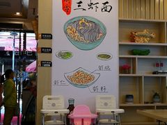 -朱洪元苏式面馆(绿宝广场店)