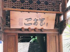 门面-都氏家DUSJOY(翡翠城店)