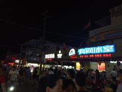 门面-有间冰室(侨港风情街店)