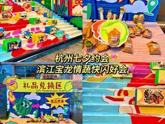 -宝龙城(杭州滨江店)