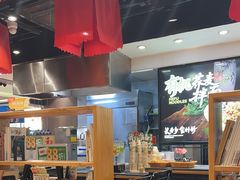 -和府捞面(天河领展广场店)