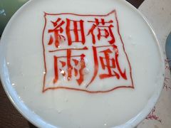 -荷风细雨·中国茶宴(碧云店)