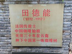 -田德能咖啡博物馆