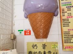-成裕雪糕店(士多店)