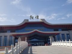 -敦煌莫高国际机场