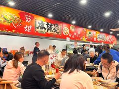 -彭姐麻辣烫(海淀店)