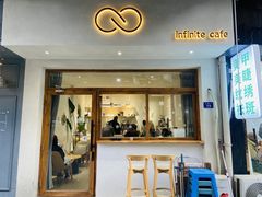 -infinite cafe