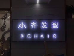 -小齐发型Star·Salon