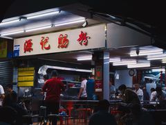 -源记肠粉(华贵路店)