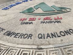 -天津盘山风景名胜区