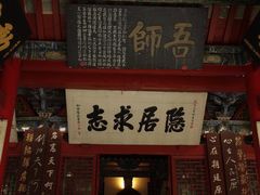 -南阳卧龙岗武侯祠