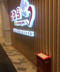 -婴知岛(相城天虹店)