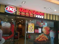 门面-DQ·蛋糕·冰淇淋(包河万达店)