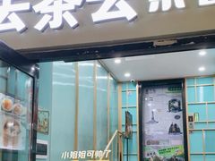 -去茶去餐厅(中央大街店)