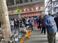 -袁大头包子(光华路店)