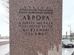 -阿芙乐尔号巡洋舰