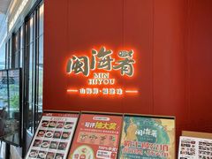 -闽海肴(北辰荟店)