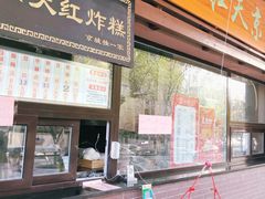 门面-京天红酒家(虎坊路店)