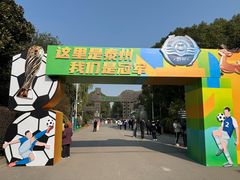 -溱湖国家湿地公园