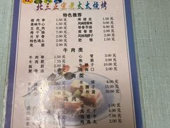 菜单-北三老太太烧烤(人生一串上榜店)