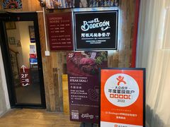 -El Bodegon阿根廷秘鲁餐厅(幸福路店)