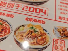 -鑫花溪牛肉米粉(广电传媒店)