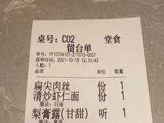 账单-松鹤楼·苏式汤面(虹桥天地店)