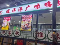 -松林烧烤·慧忠北里216小野串