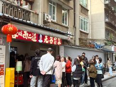 -蓉城西二道无名冒菜(西二道街店)