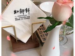 -虹御轩·传承江浙菜(虹桥店)