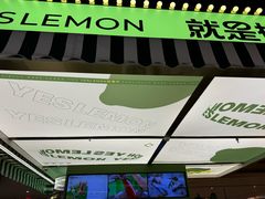 -Yes Lemon就是柠·手打柠檬茶(苏州中心一店)