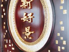 门面-新好景海鲜酒家(新塘店)