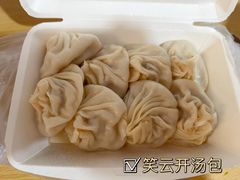 -笑云开汤包店(网巾市店)