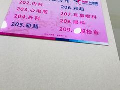 -美年大健康体检中心(太阳宫分院)