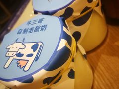 自酿放心酸奶-牛三哥洛阳牛肉汤(生态城店)
