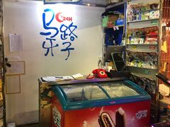 -马路牙子地桌烤肉(工体店)