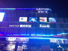 -吾悦广场(南京鼓楼店)