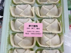 -217笋干馄饨